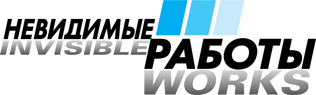 Invisible Works
